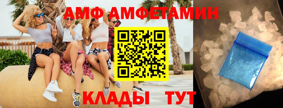 Amphetamine  АМФ Розовый  Вход с VPN  Грозный 