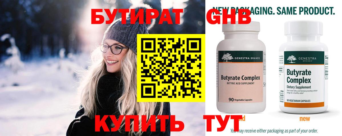 Грозный  БУТИРАТ  Вход с VPN  Бутират бутик 