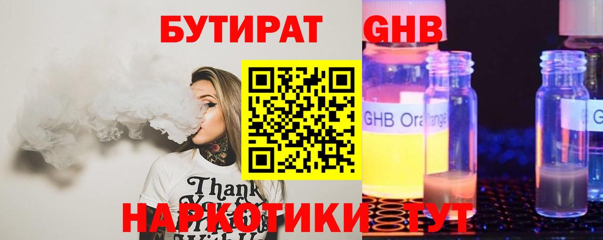 БУТИРАТ буратино Грозный