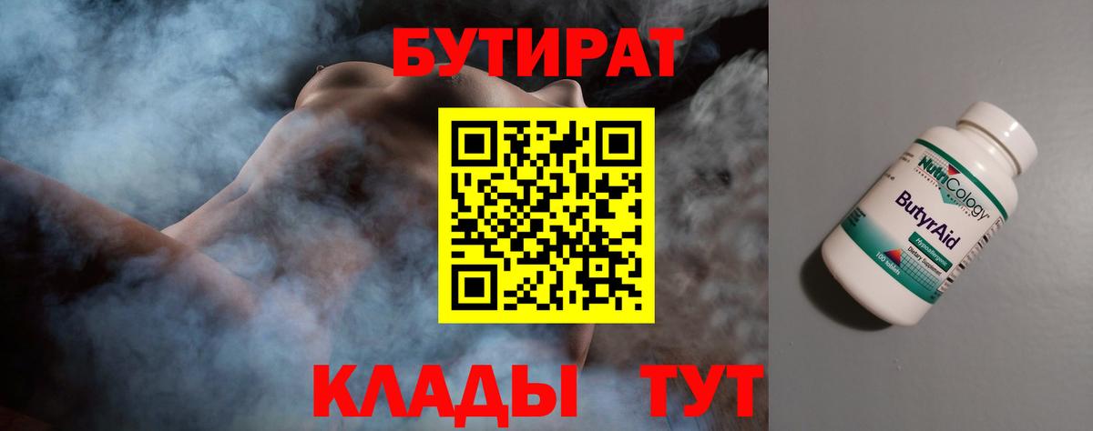 Бутират  Грозный  БУТИРАТ оксибутират 