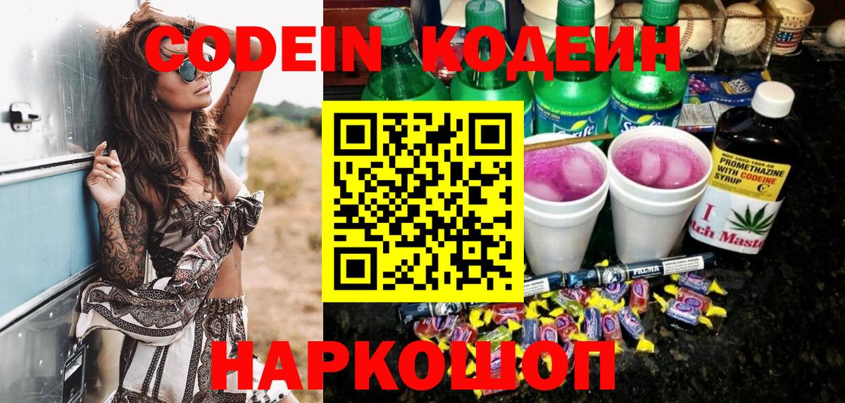 Кодеин напиток Lean (лин)  Вход с VPN  Грозный 