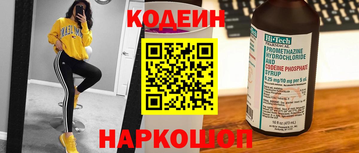 Кодеиновый сироп Lean напиток Lean (лин) Грозный