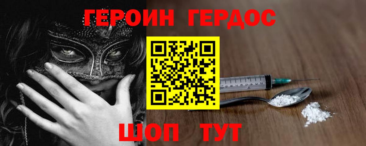 ГЕРОИН белый Грозный