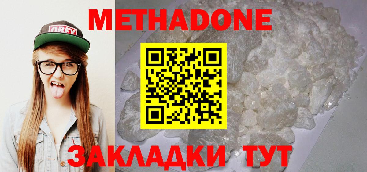 Грозный  МЕТАДОН кристалл  Метадон methadone  MEGA зеркало  Вход с VPN 