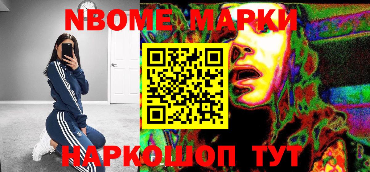 Марки NBOMe 1,8мг  Грозный  Марки NBOMe 1,8мг 